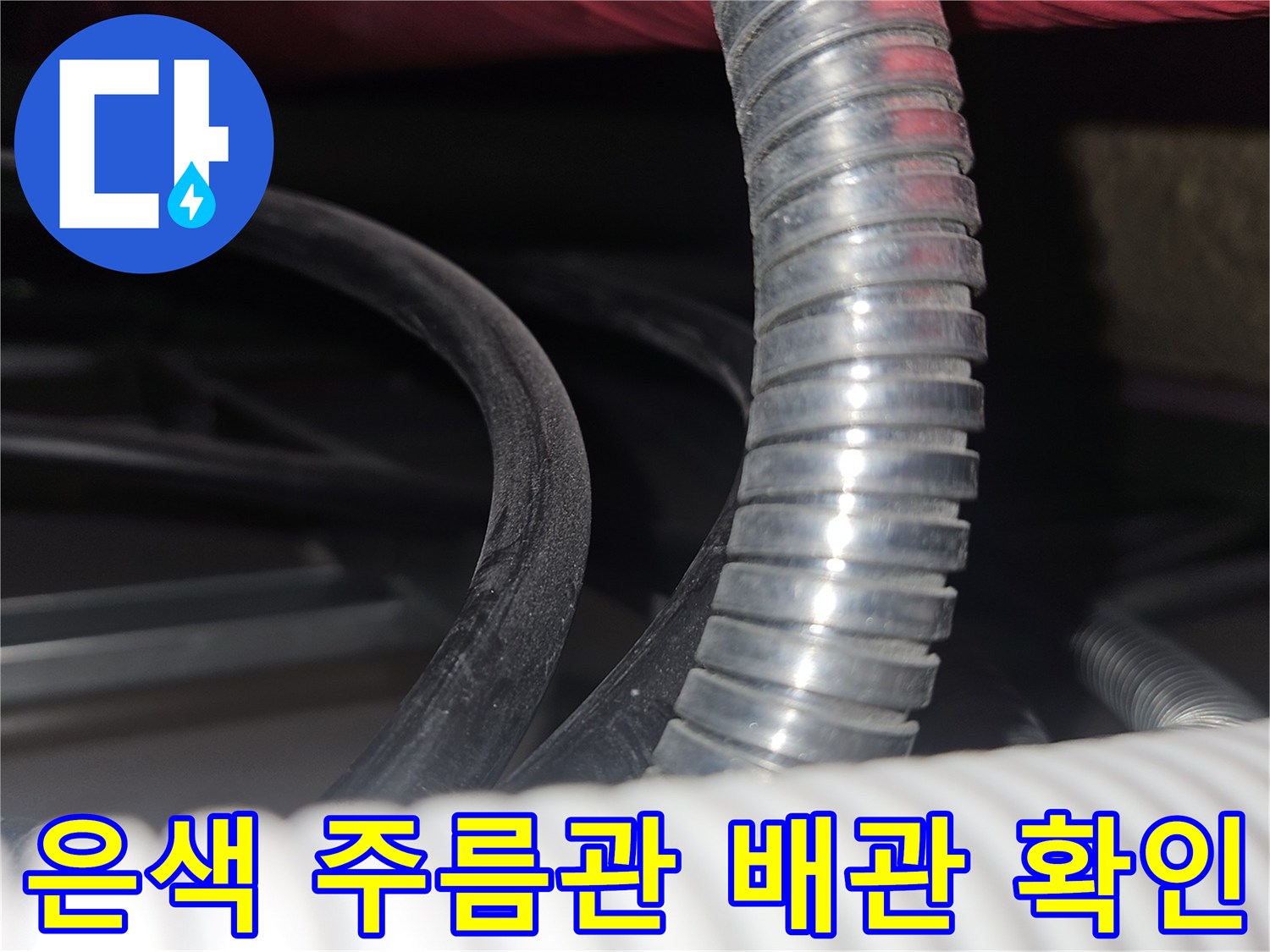 천장-내부의-복잡한-배관과-전선-점검-모습