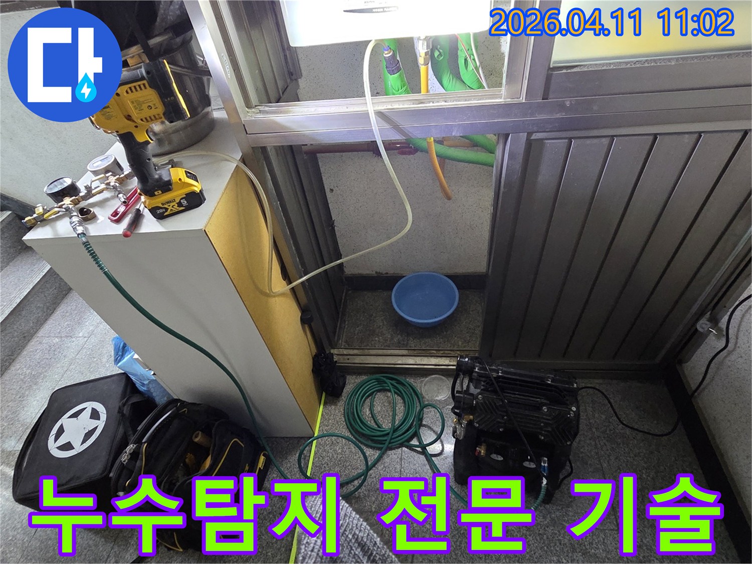 누수 탐지 전문가가-최신 장비를-활용하여-정확한 진단을-내리는-현장 작업 모습