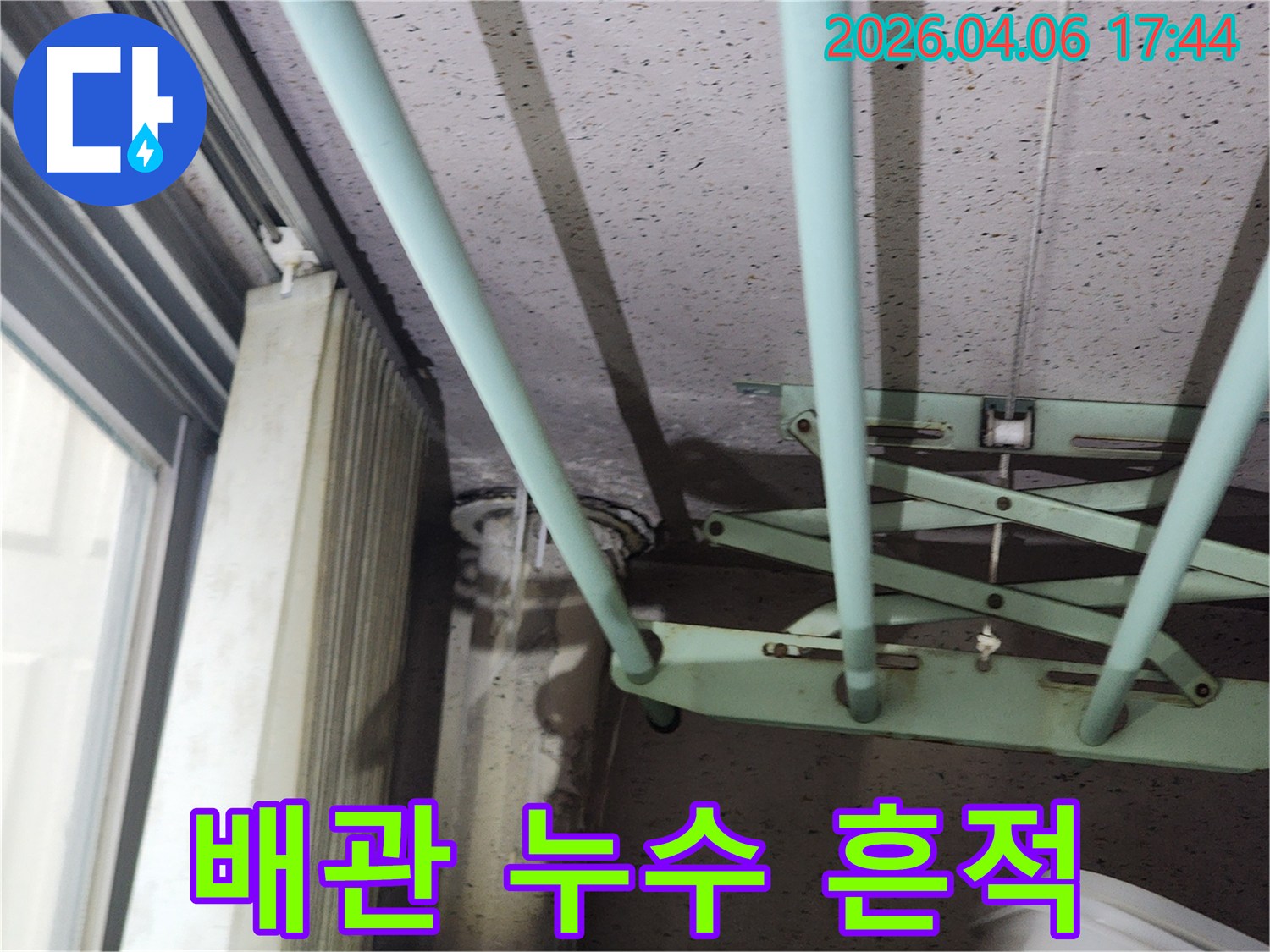 오래된 아파트 천장 배관에서-누수가 진행되고 있는-심각한 상황을 촬영했습니다.