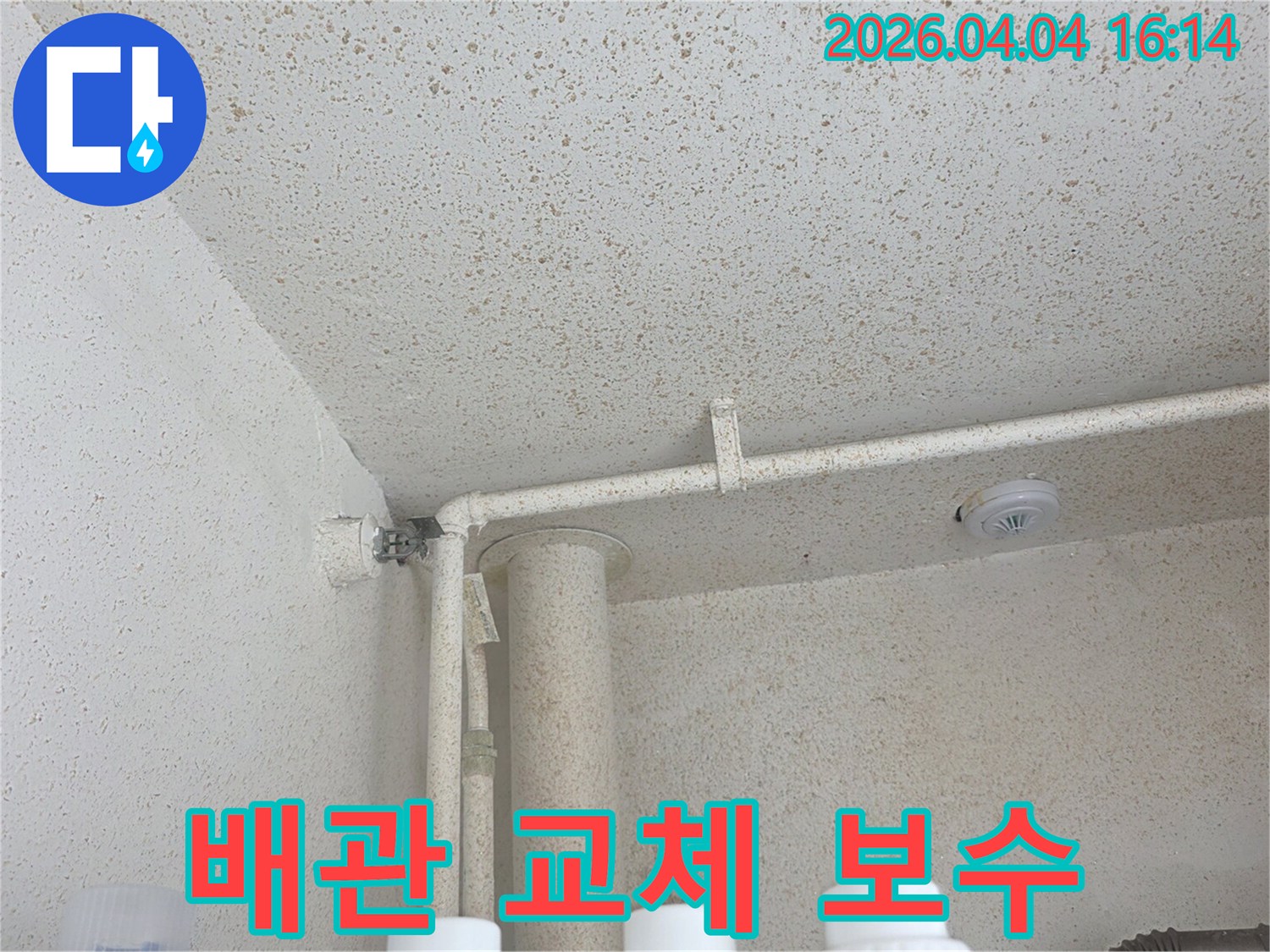 누수로 손상된-배관을-새것으로-교체하거나-보수하기-위한-준비-과정입니다.