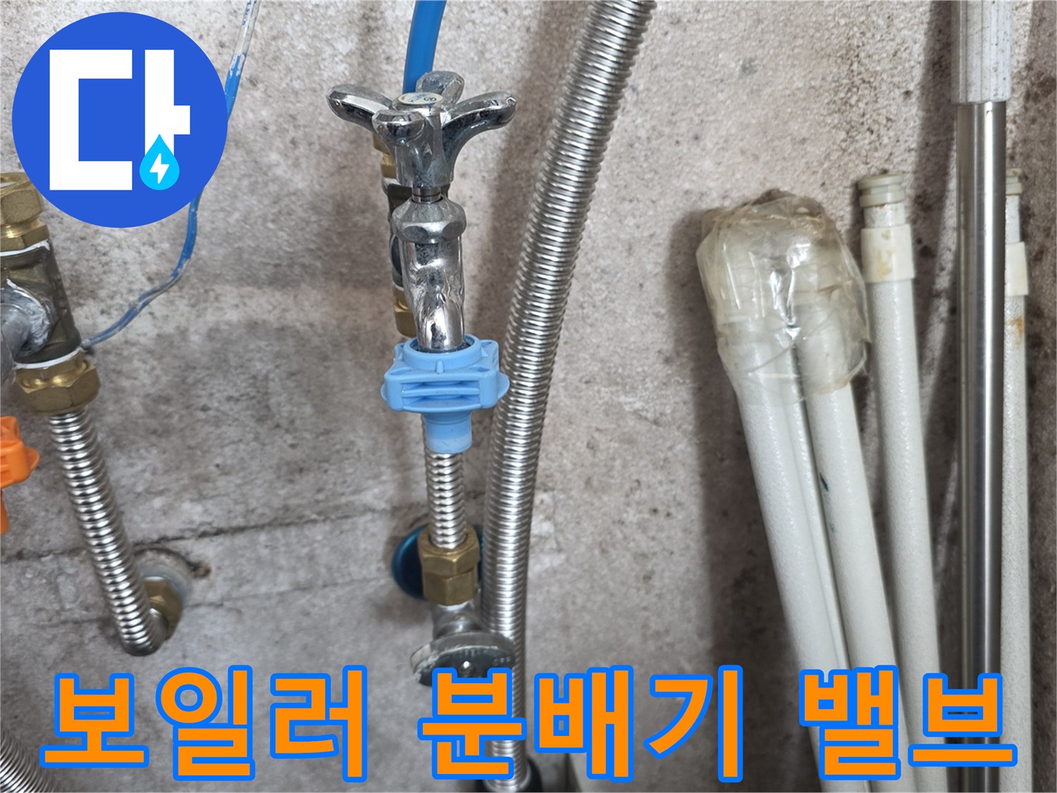 물샘 증상이 나타난 보일러실 분배기 상세 모습