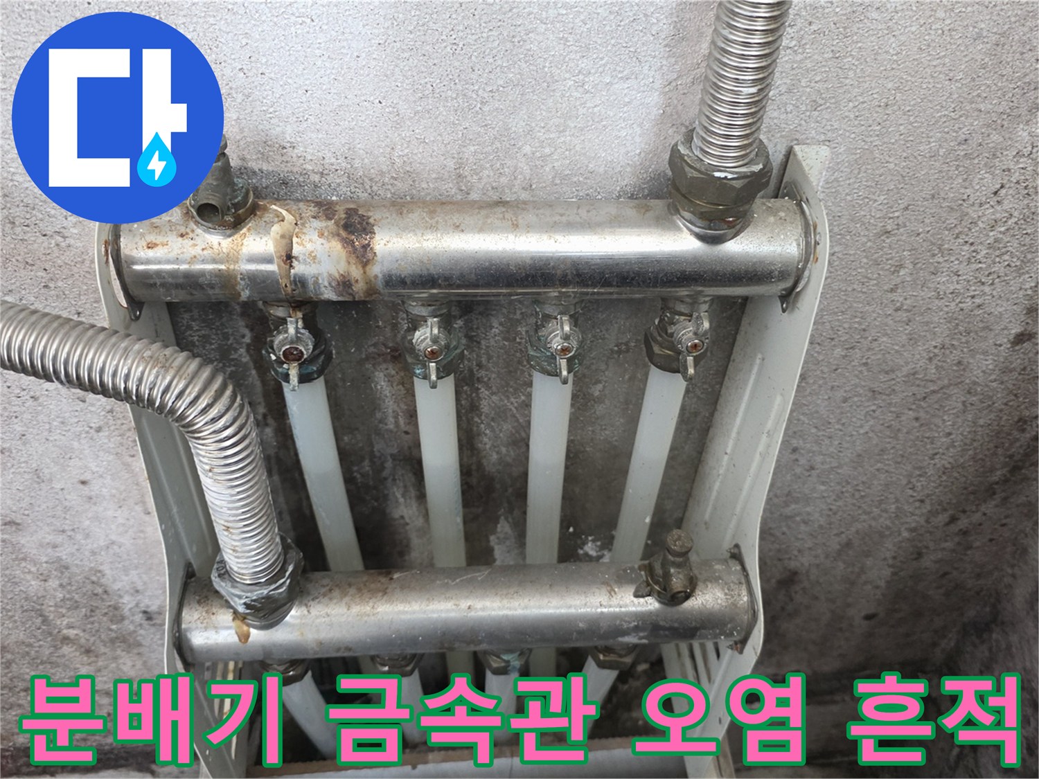 부식과 물때가 섞인 보일러 분배기 연결 구간