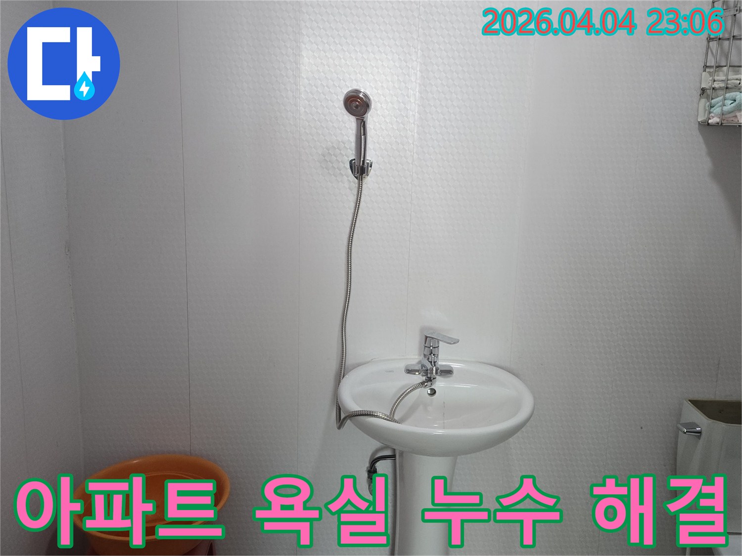 아파트-욕실에서-발생한-누수-문제를-해결하여-윗집과-아랫집-모두가-만족할-수-있도록-전문가가-진행하는-작업