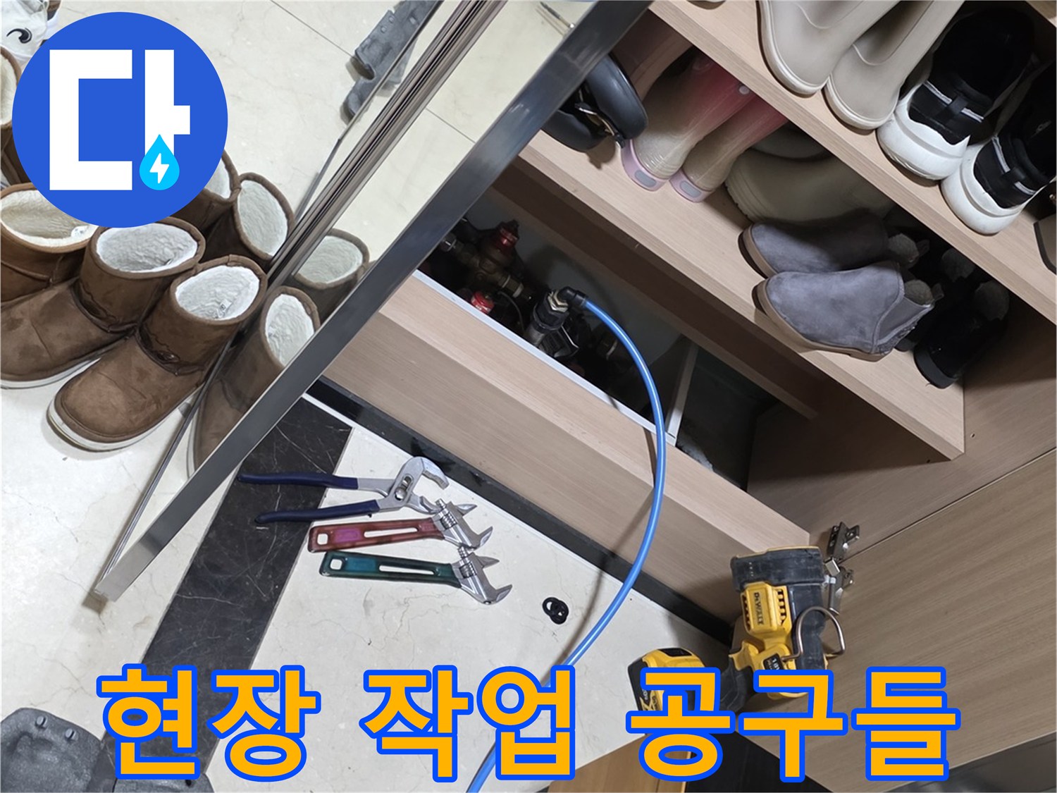 누수 지점을 찾기 위해 준비된 렌치와 압력 테스트 호스