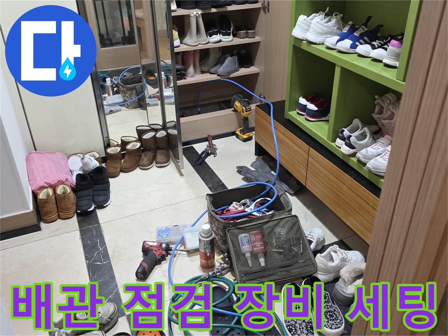 누수 진단을 위해 현장에 준비된 공압 테스트기와 각종 수공구들