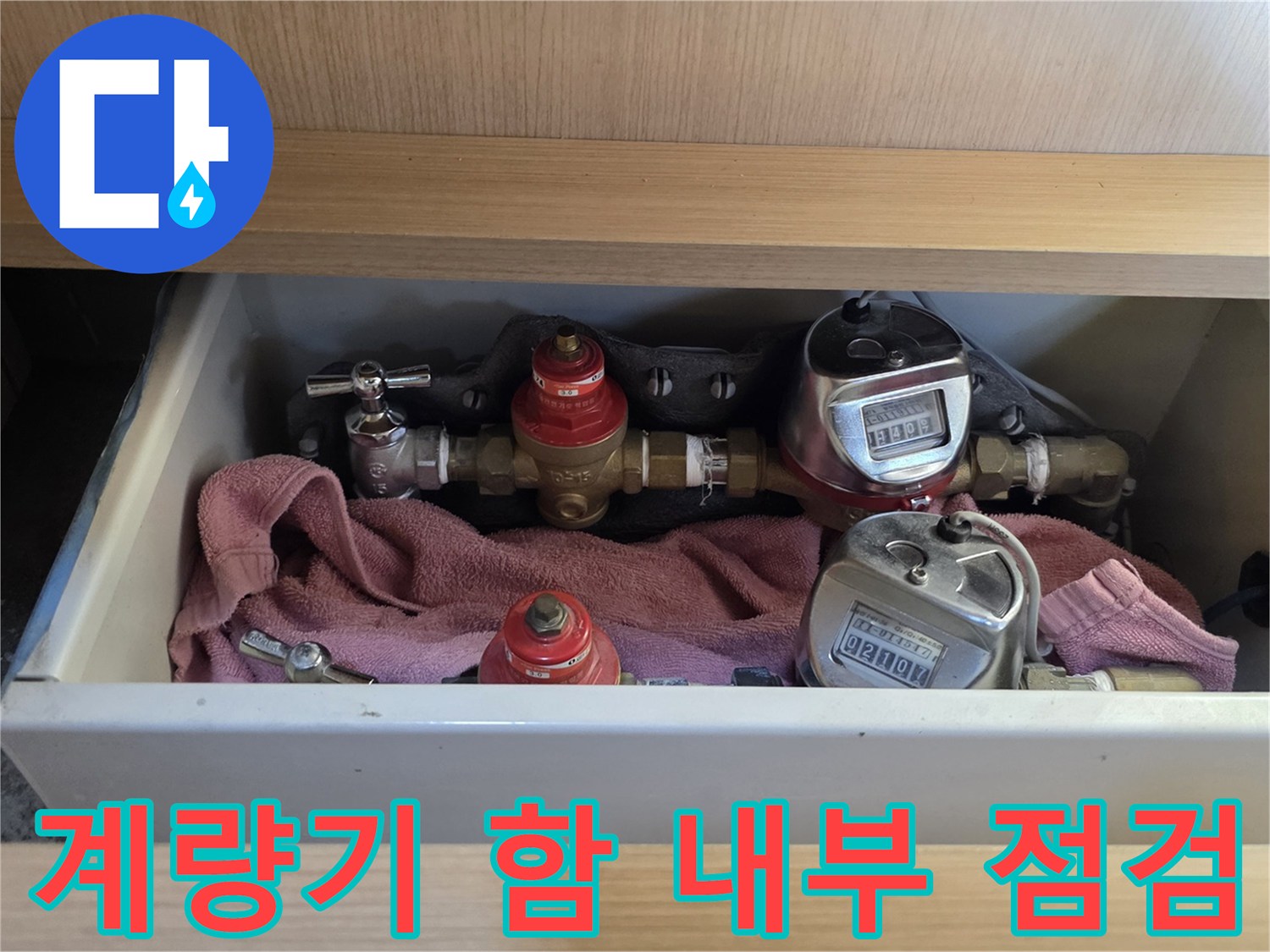 파주 금촌동 주택의-수도 계량기 및 배관 연결 부위 모습입니다.