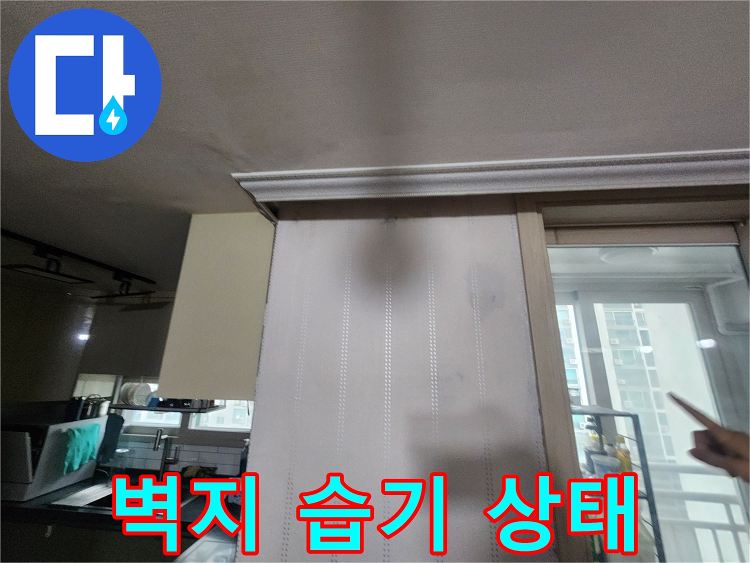 벽면 벽지가 젖어서 어둡게 변한 누수 부위