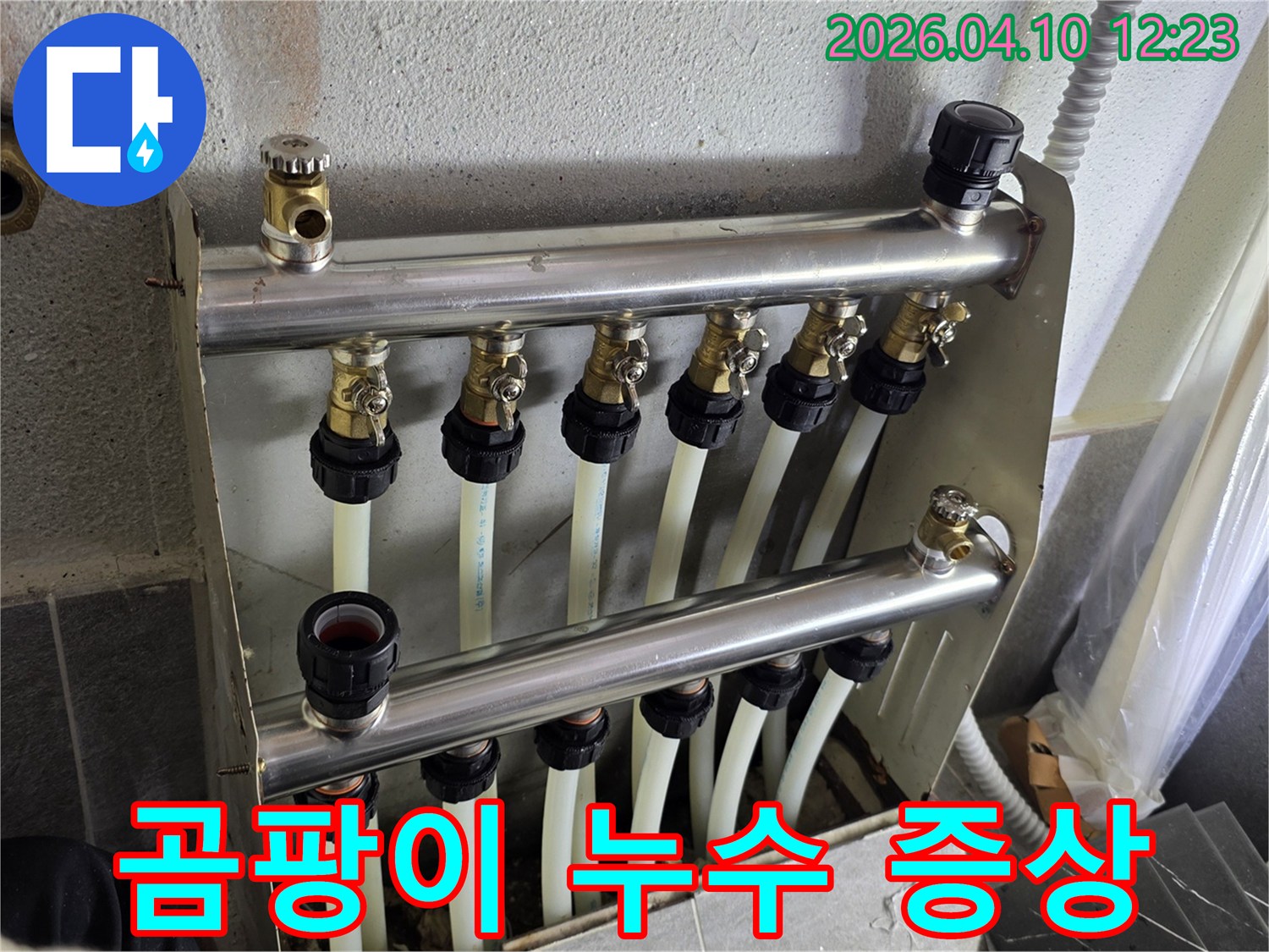 난방-분배기-주변에-발생한-습기와-곰팡이가-누수의-주요-증상임을-보여주며-전문가가-이를-점검하는-모습