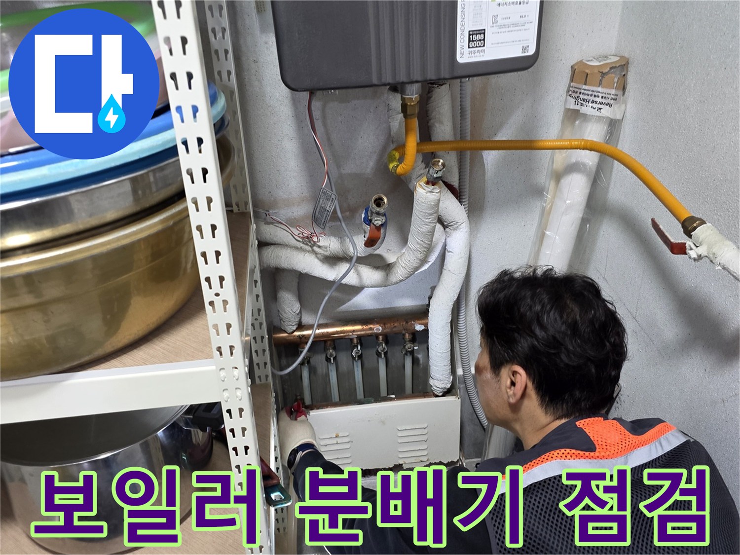 작업자가 보일러실의 노후된 분배기 배관들을 세밀하게 진찰하고 있습니다.
