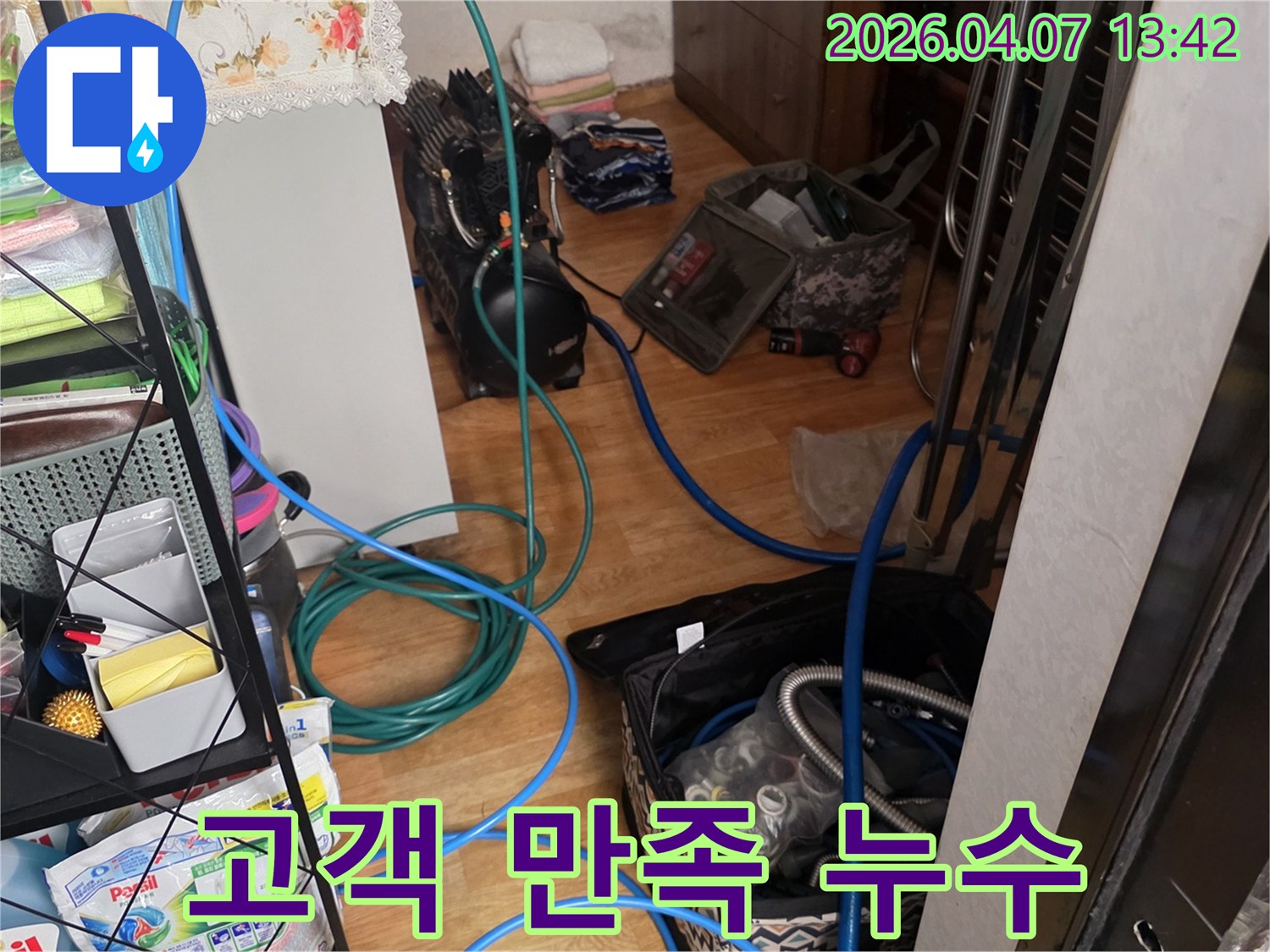 누수-공사를-위한-장비들이-현장에-설치된-모습으로-고객-만족을-최우선으로-하는-전문-엔지니어의-작업-현장입니다