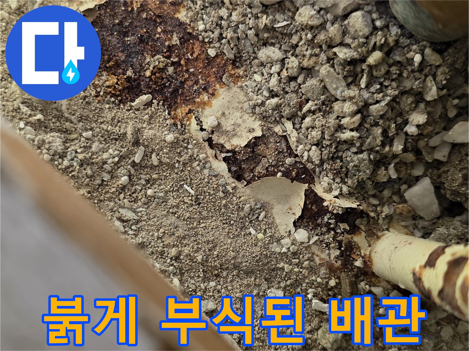 분배기 연결부-심한 녹과 부식 상태