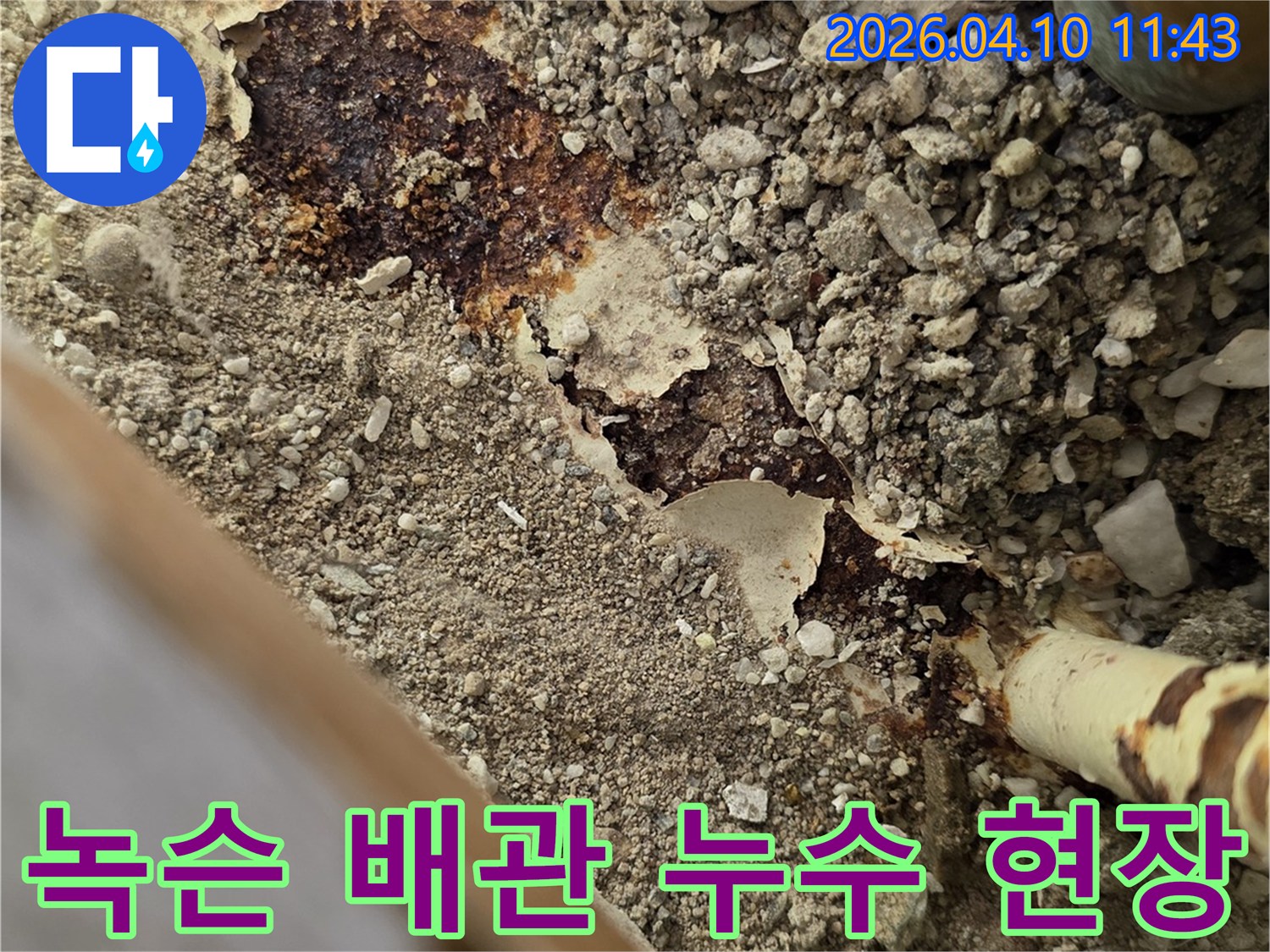 오래된 아파트 배관에서-발생한 심각한 부식으로-인한 누수 현장을-보여주는 이미지입니다