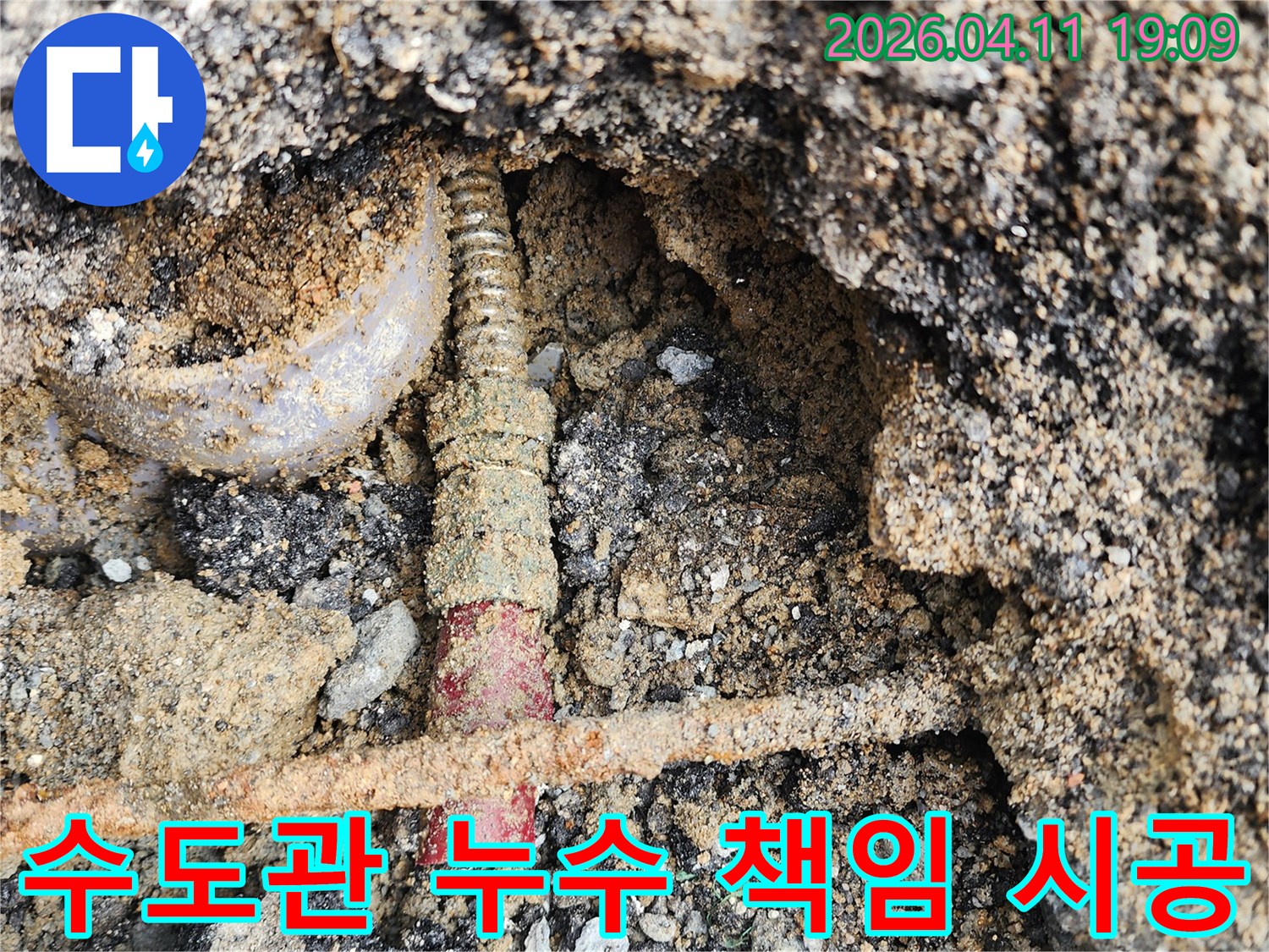 땅속에 묻힌-수도관에서-누수가 발생하여-굴착 후-책임감 있게-시공하는-현장 모습