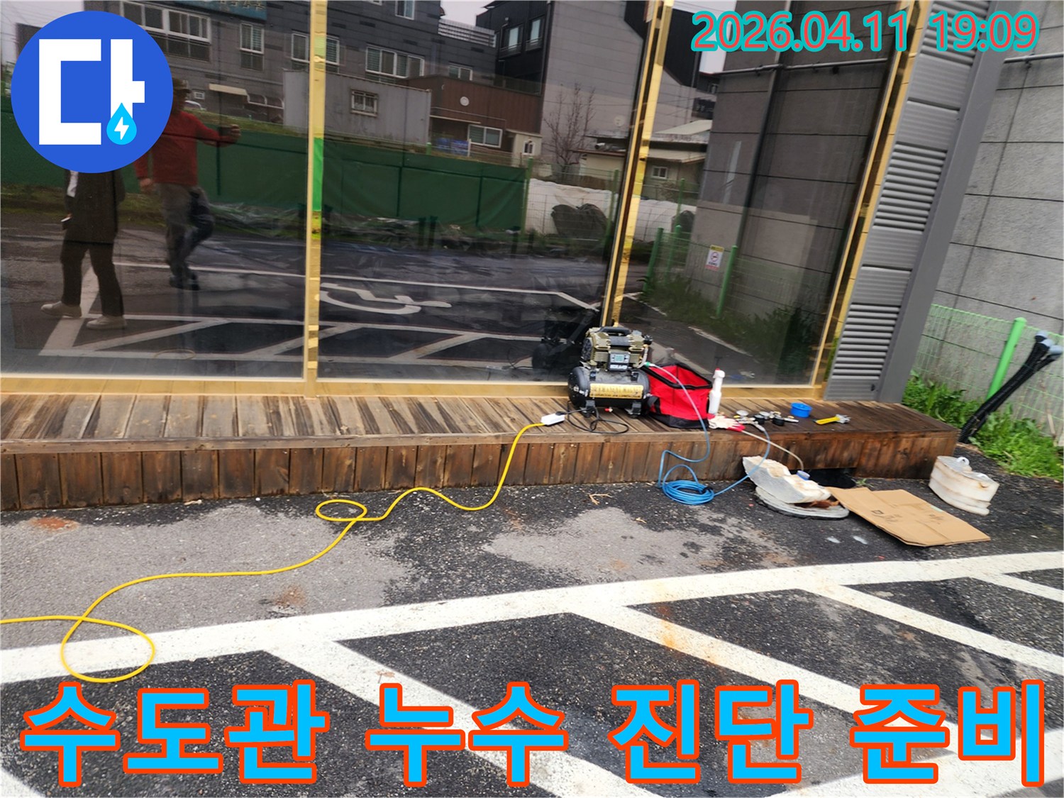 수도관 누수 탐지를 위해-전문 압력 테스트 장비가-건물 외부에 설치되어 진단 준비 중입니다