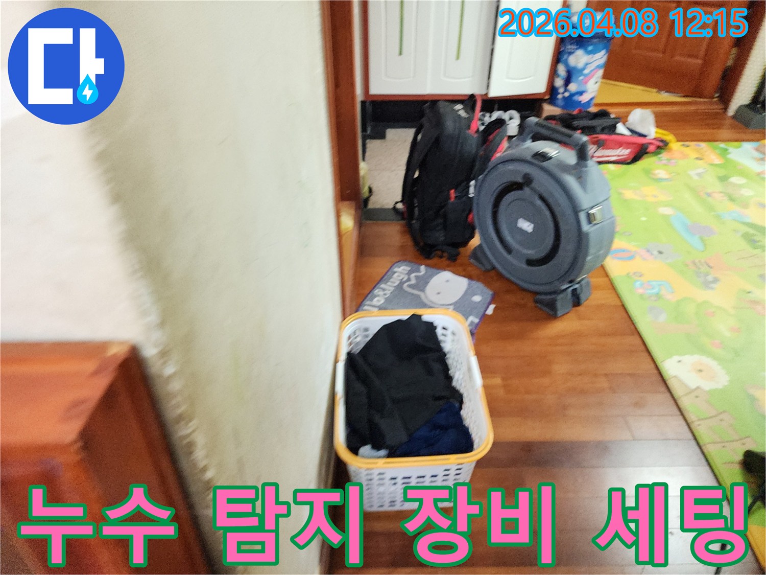 누수 현장에서-정확한 진단을 위해-전문 탐지 장비를-꼼꼼하게 설치하고 있습니다.