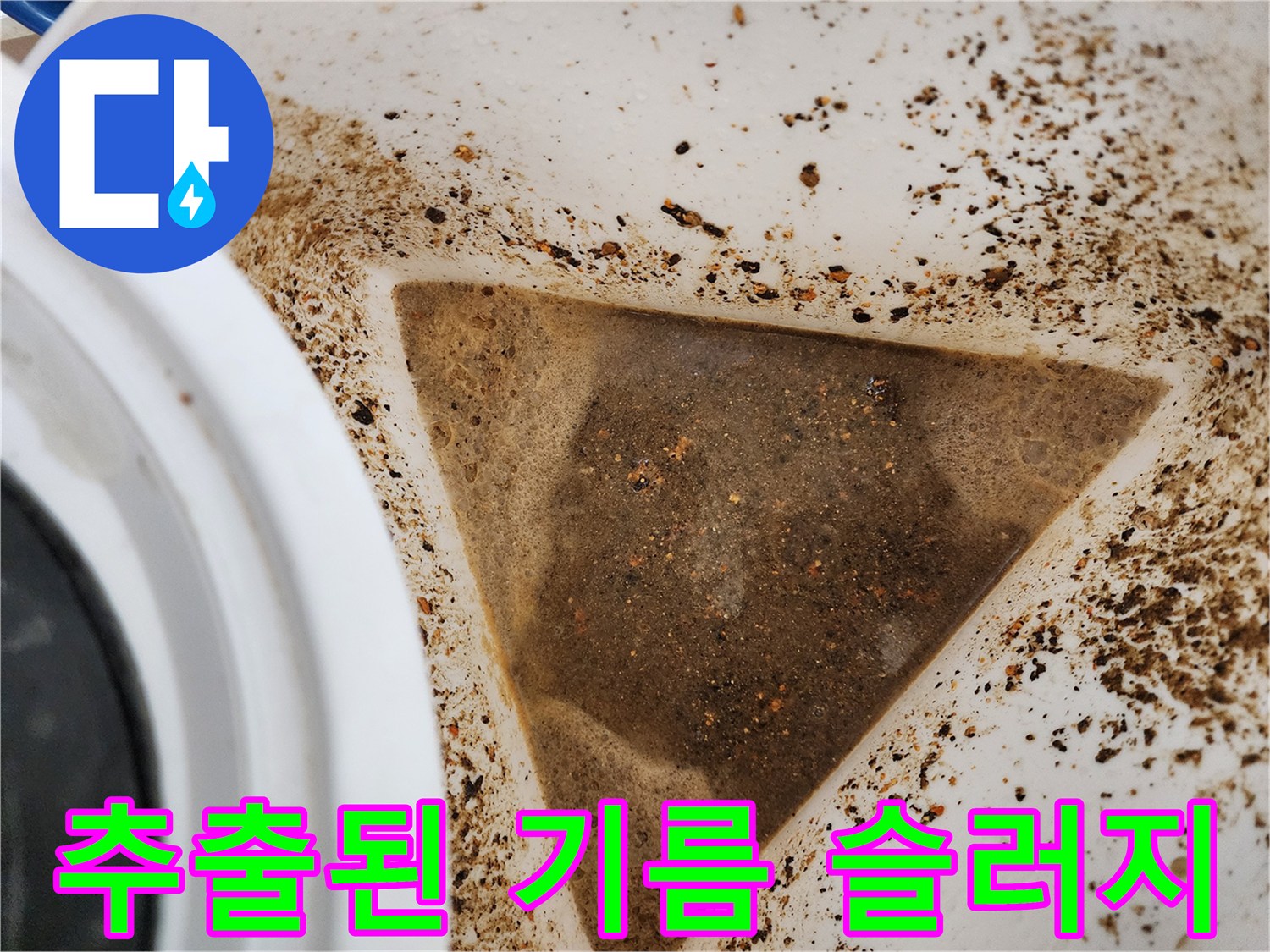 배관 스케일링 후-용기에 모인 하수구 오물 덩어리