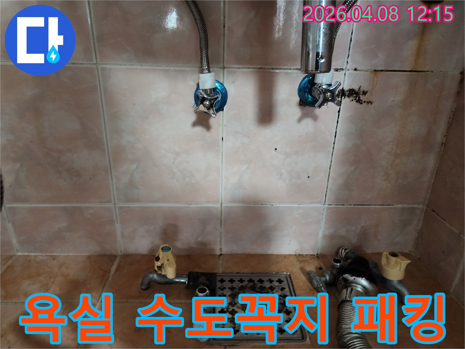 욕실 벽면의 수도꼭지에서-패킹 노후화로 인해 물이 새어 나와-주변이 젖고 오염된 현장 사진