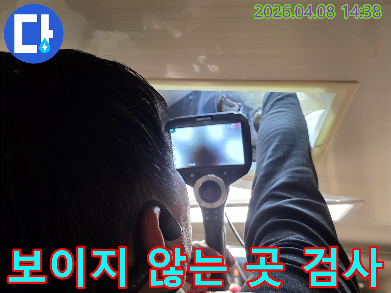 누수 탐지 전문가가 특수 내시경 장비로 숨겨진 배관의 상태를 실시간으로 점검하는 모습