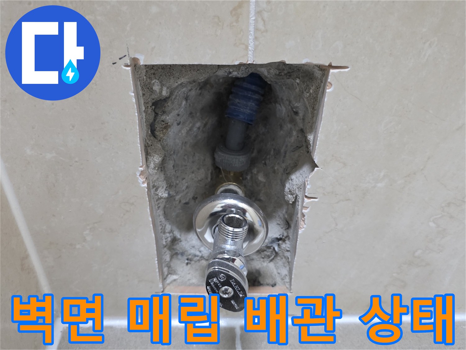 벽면-안쪽-급수-밸브와-주름관-연결-부위