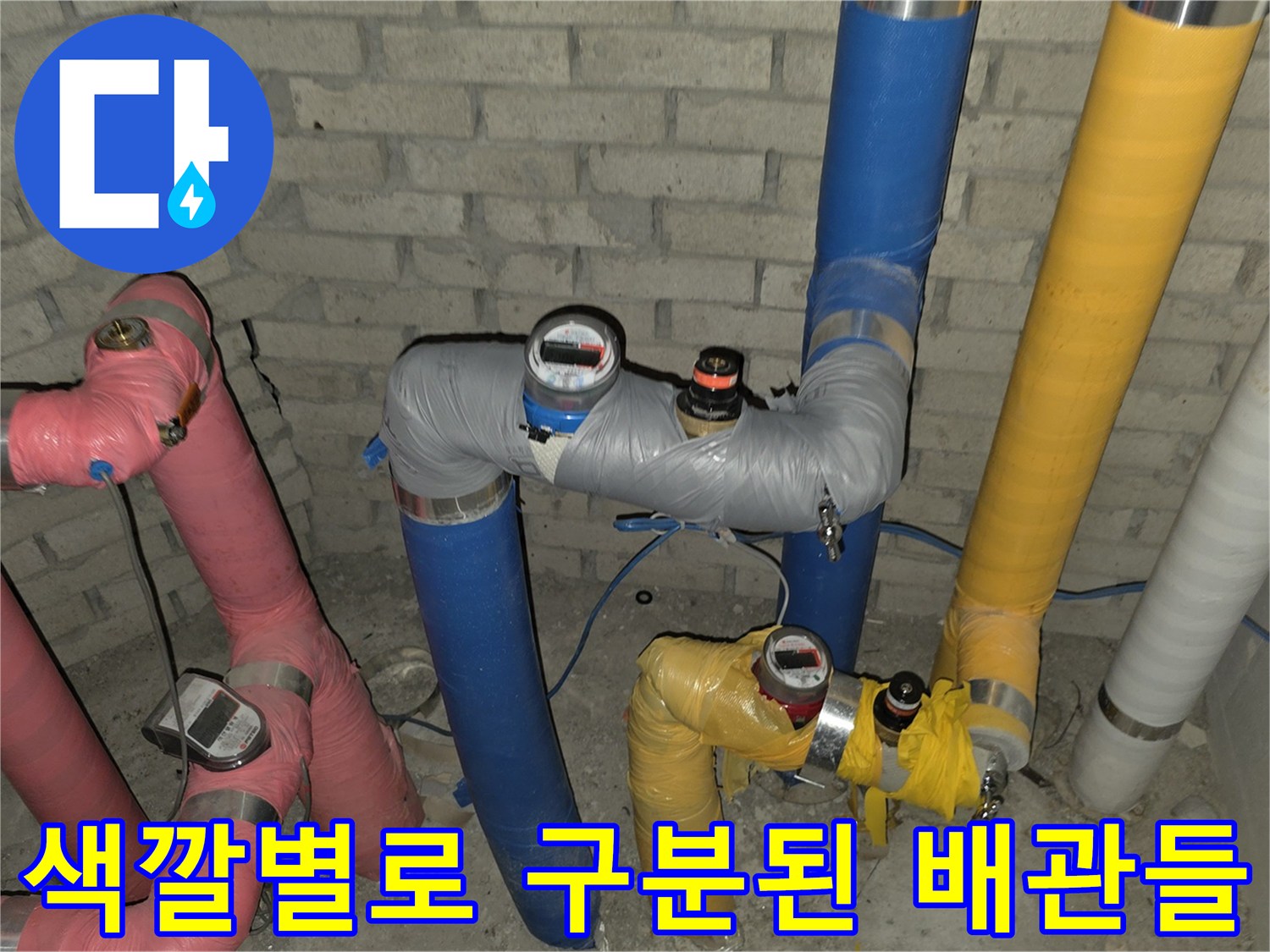 보온재가-씌워진-다채로운-색상의-급수-배관들