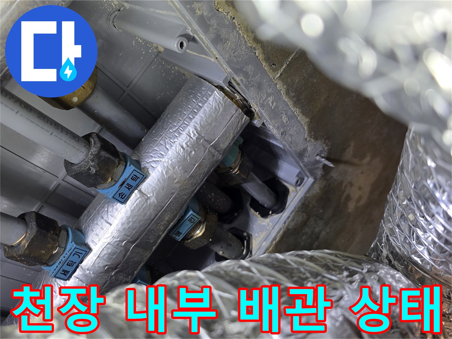 은박 보온재로-감싸진-배관의-연결 부위와-부속들