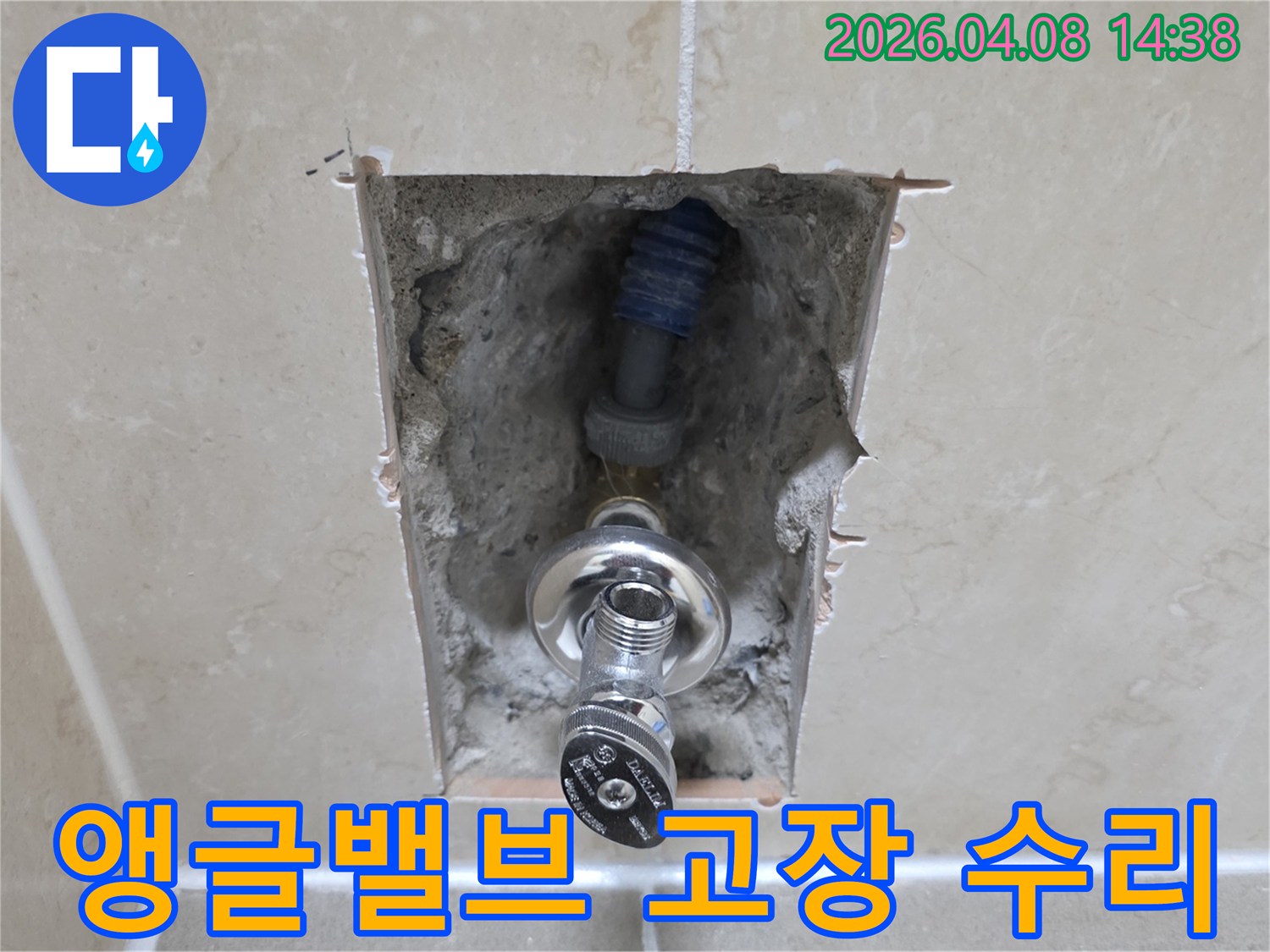 한강센트럴자이 아파트 세탁실의-고장난 앵글밸브를 수리하기 위해-벽면이 개방된-공사 현장 사진입니다.