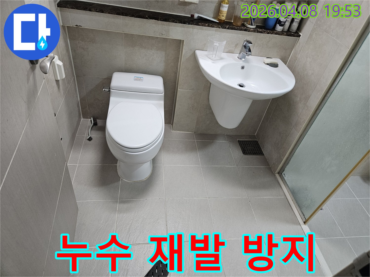 고척동-벽산베스트블루밍-아파트-욕실-누수-재발-방지를-위한-점검-및-대책-수립-현장-사진
