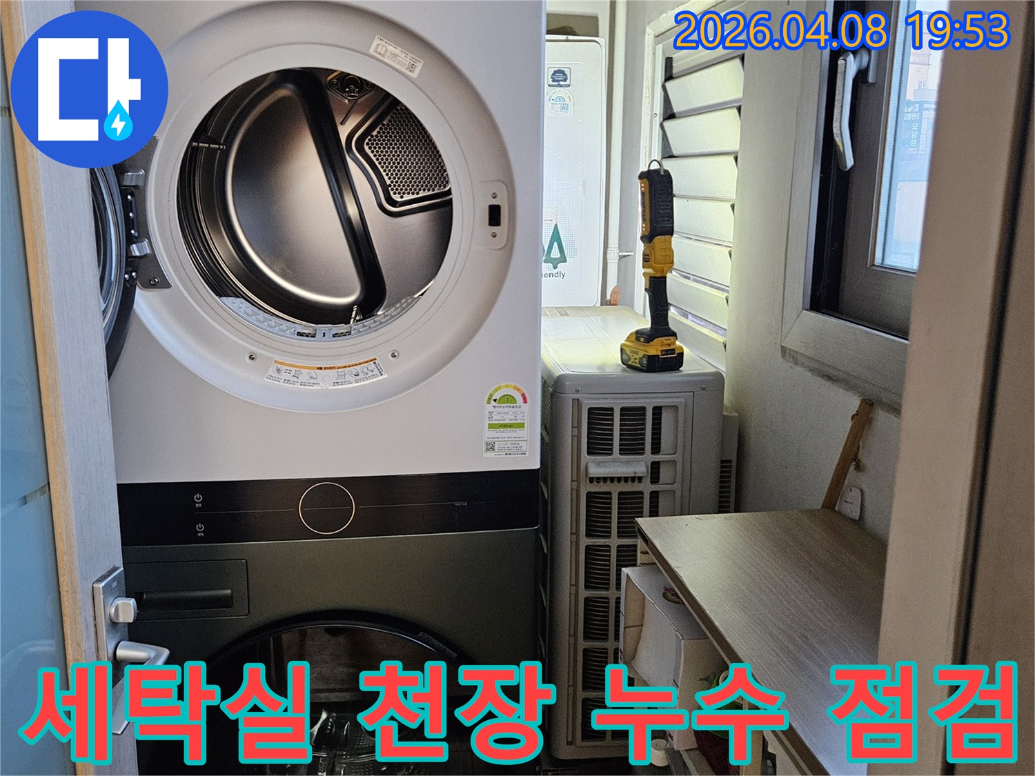 세탁실 천장에서 발생한-누수 지점을 찾기 위해-전문가가 현장을-꼼꼼히 점검하는 모습