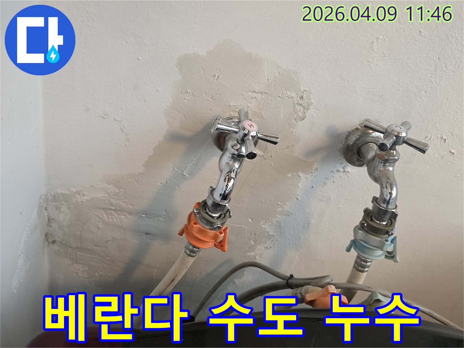 벽에-설치된-수도꼭지-주변으로-물이-새어-나와-벽지가-젖은-모습을-보여주는-현장-사진입니다