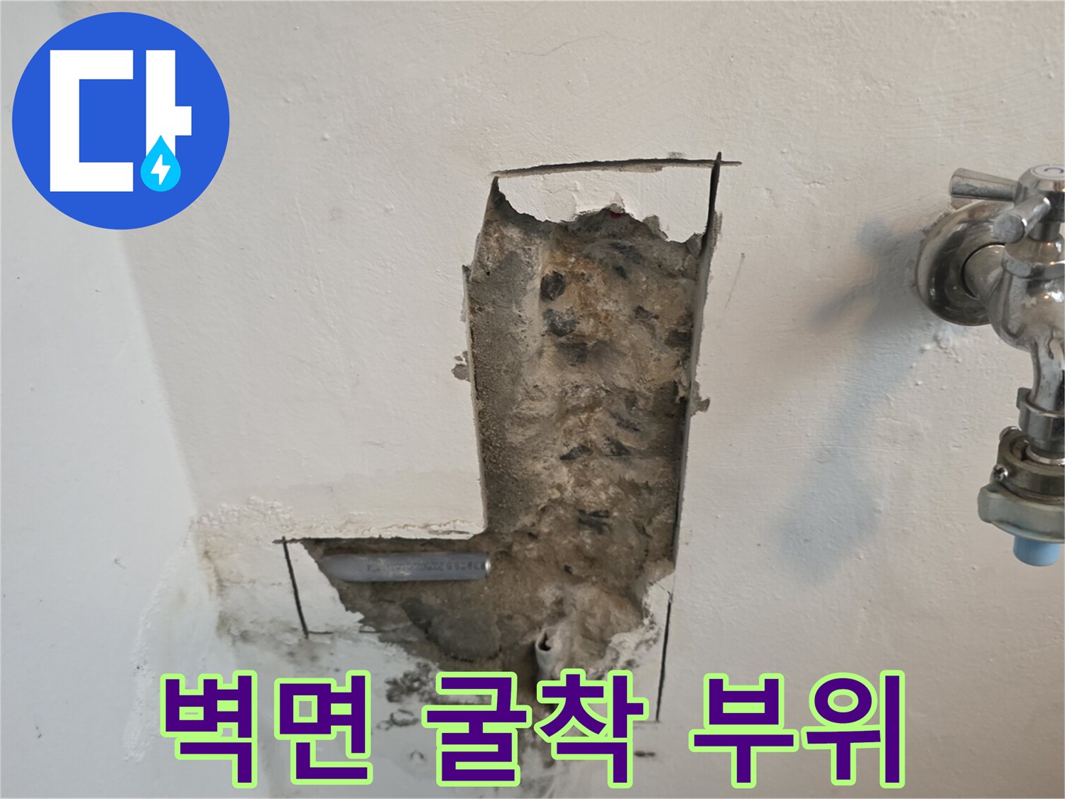 세탁실-수도꼭지-아래-배관-누수-지점