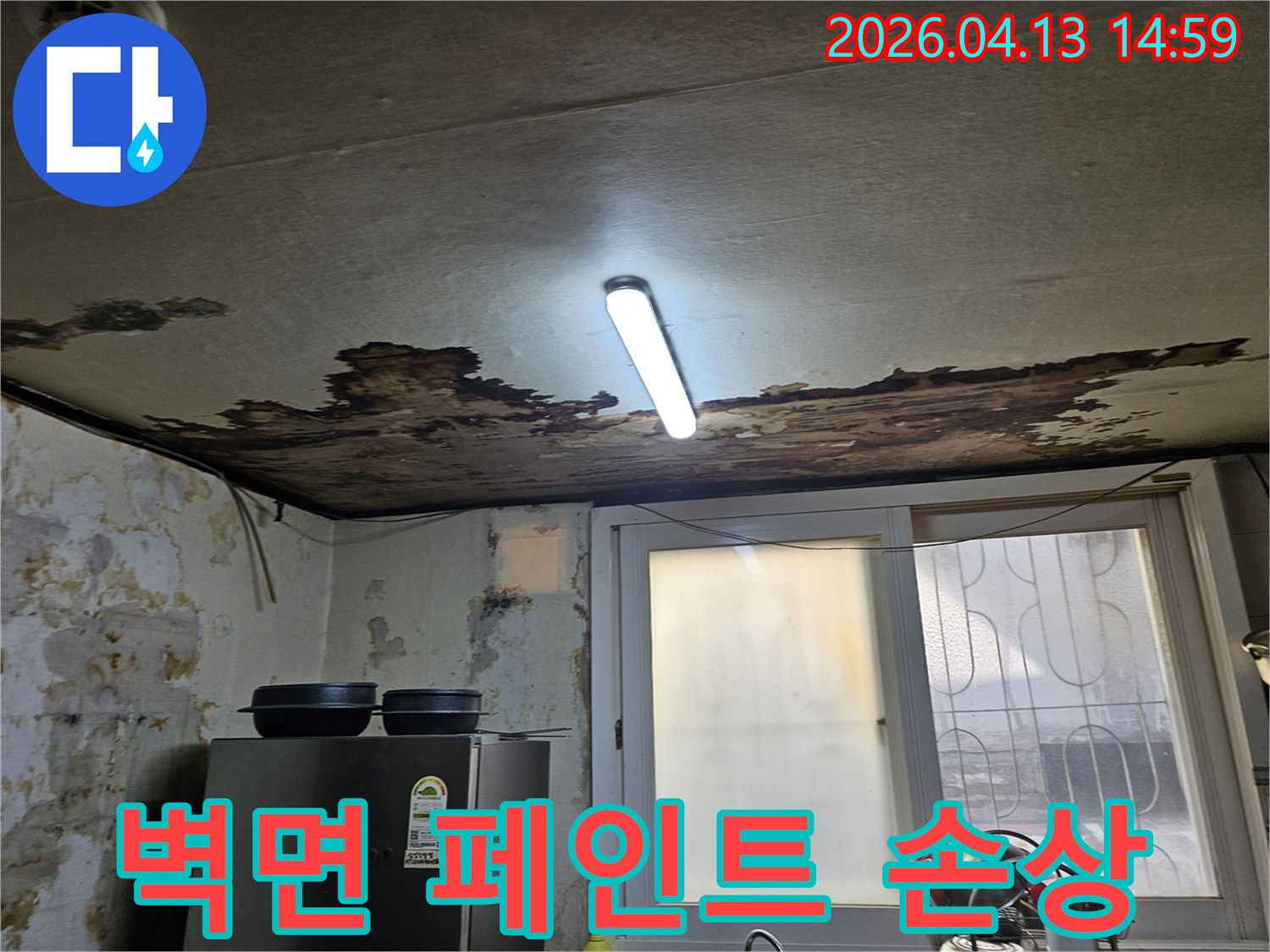 천장에서 시작된-누수로 인해-천장 마감재가-벗겨지고 곰팡이가-번진 모습입니다