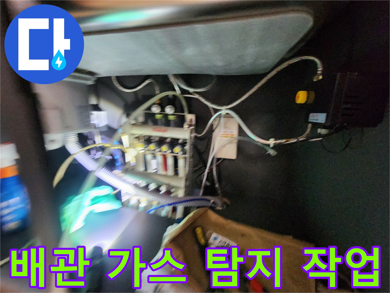 싱크대 밑 분배기 배관에 연결된 누수 탐지용 호스와 장비들