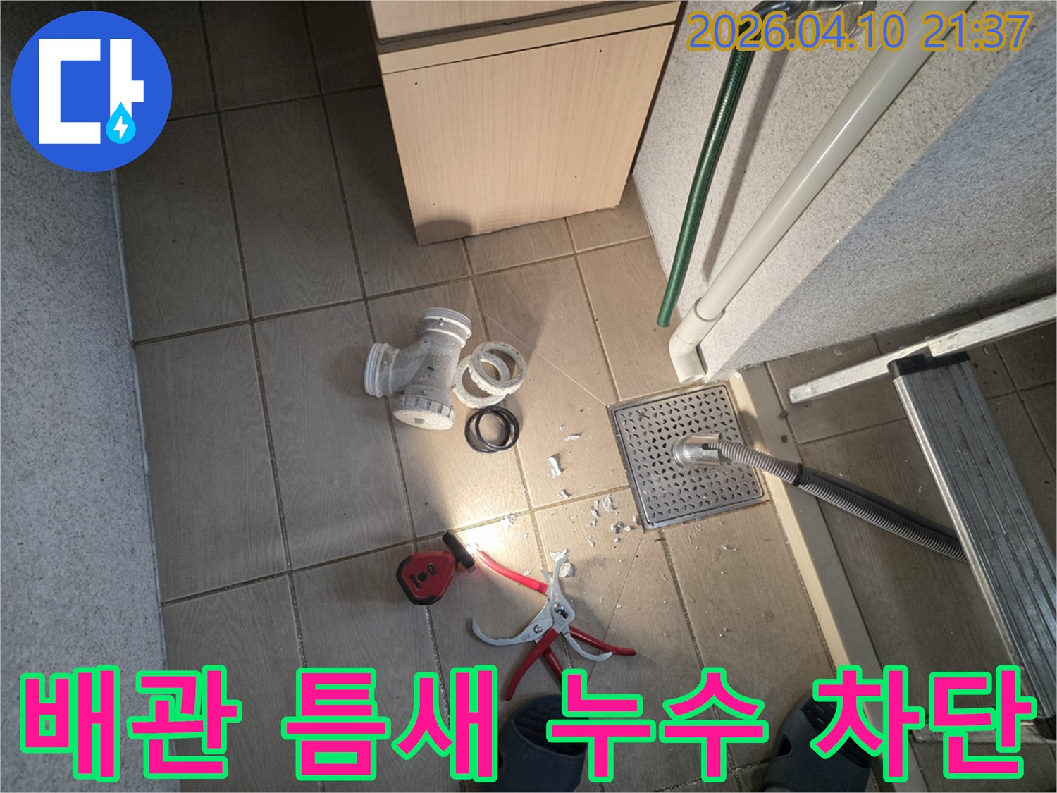 배관 틈새 누수 문제를 해결하기 위해-손상된 배관을 제거하고-새로운 배관으로 교체하기 전-작업 준비가 완료된 현장