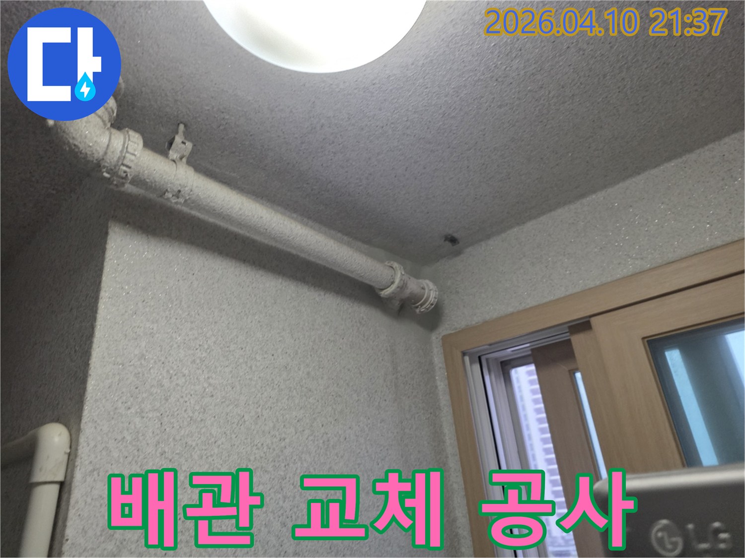 천장-배관의-누수-문제를-해결하기-위한-배관-교체-공사-계획을-설명하는-사진