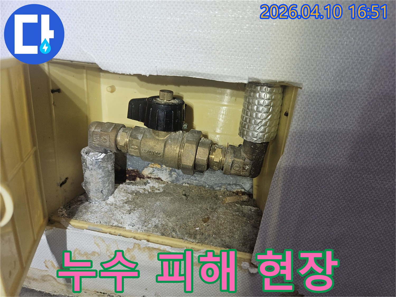 배관 연결 부위의-누수로-인해-발생한-녹슨-자국과-물때를 보여주는 이미지