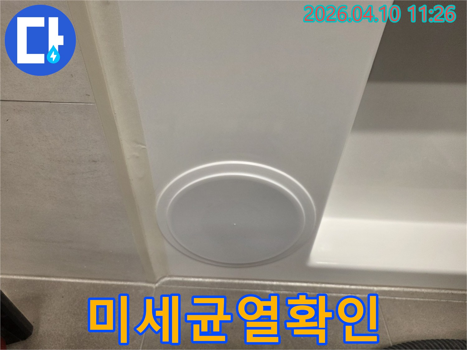 욕실 배수구 주변의 누수 여부를-전문 장비로 정밀하게 탐지하는 현장 사진