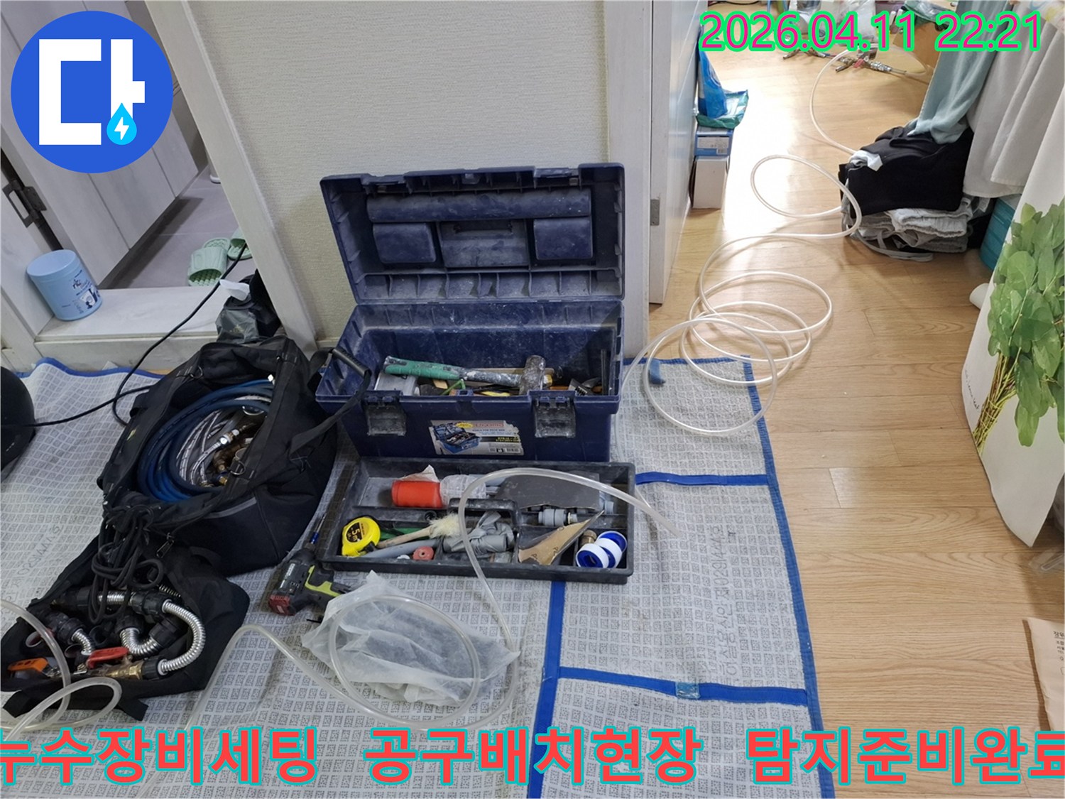 누수-탐지-공구함과-배관-점검-도구들이-현장에-세팅되었습니다