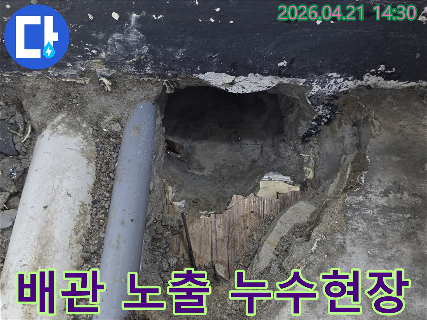 손상된-배관을-찾기-위해-벽면을-조심스럽게-허문-현장-사진입니다.