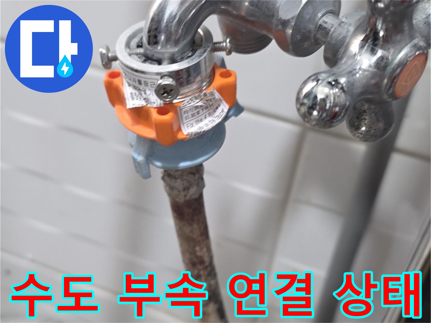 수도-밸브와-배관-연결-지점의-근접-촬영