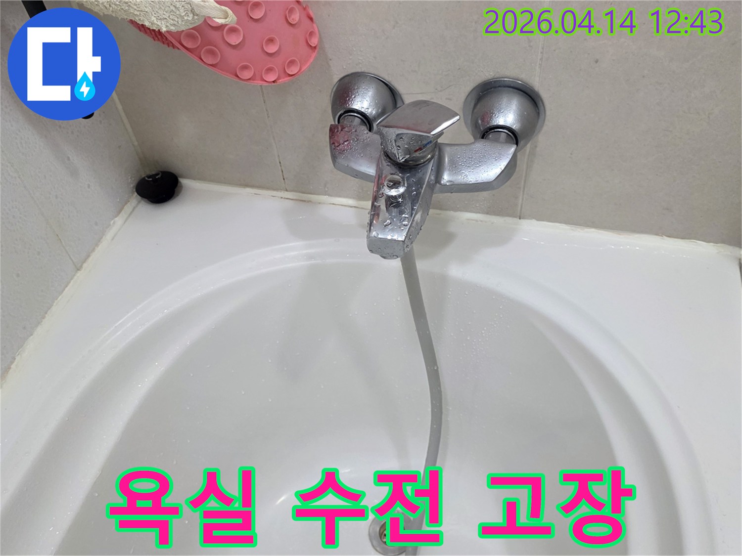 고장으로-인해-물이-새고-있는-욕실-수전의-모습을-촬영한-사진입니다