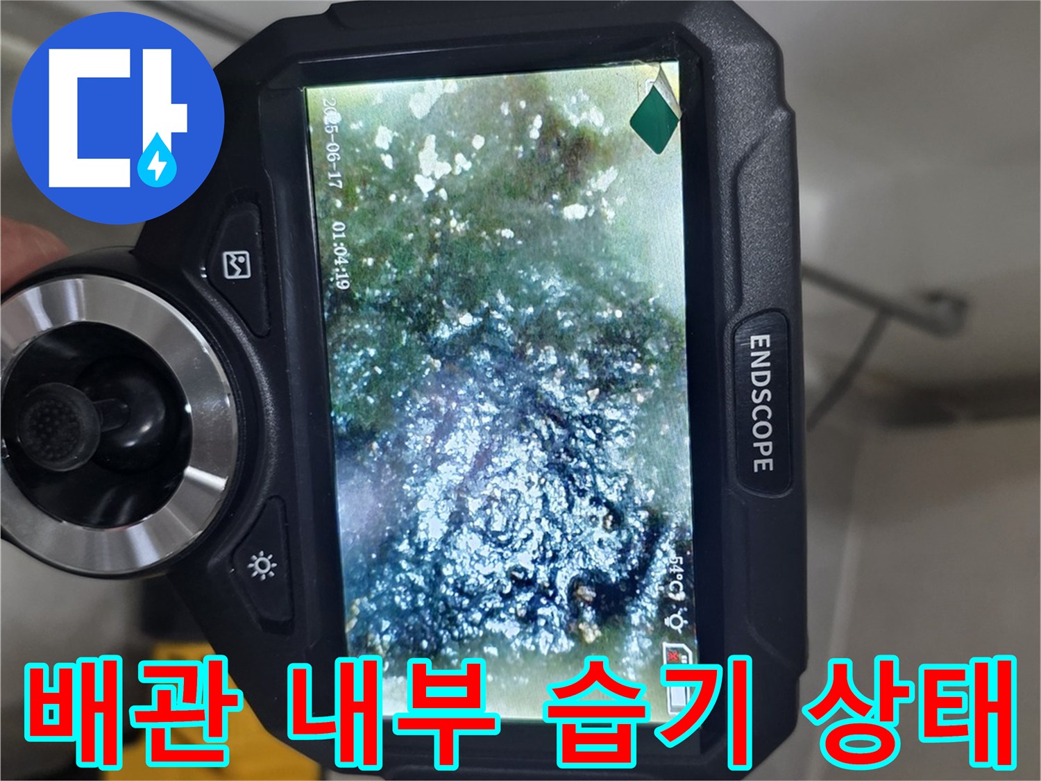 내시경-화면-속에-보이는-젖은-배관-주변부