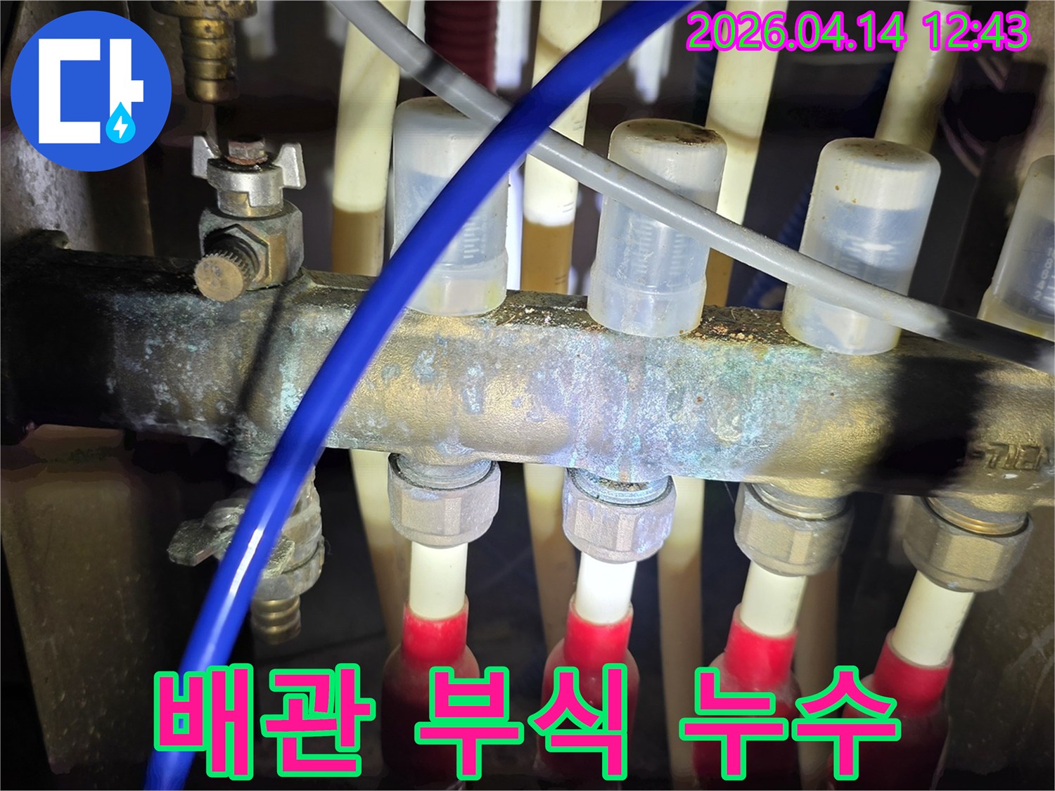 오래된 난방 배관 분배기의-심각한 부식과-누수 흔적을-보여주는-이미지입니다.