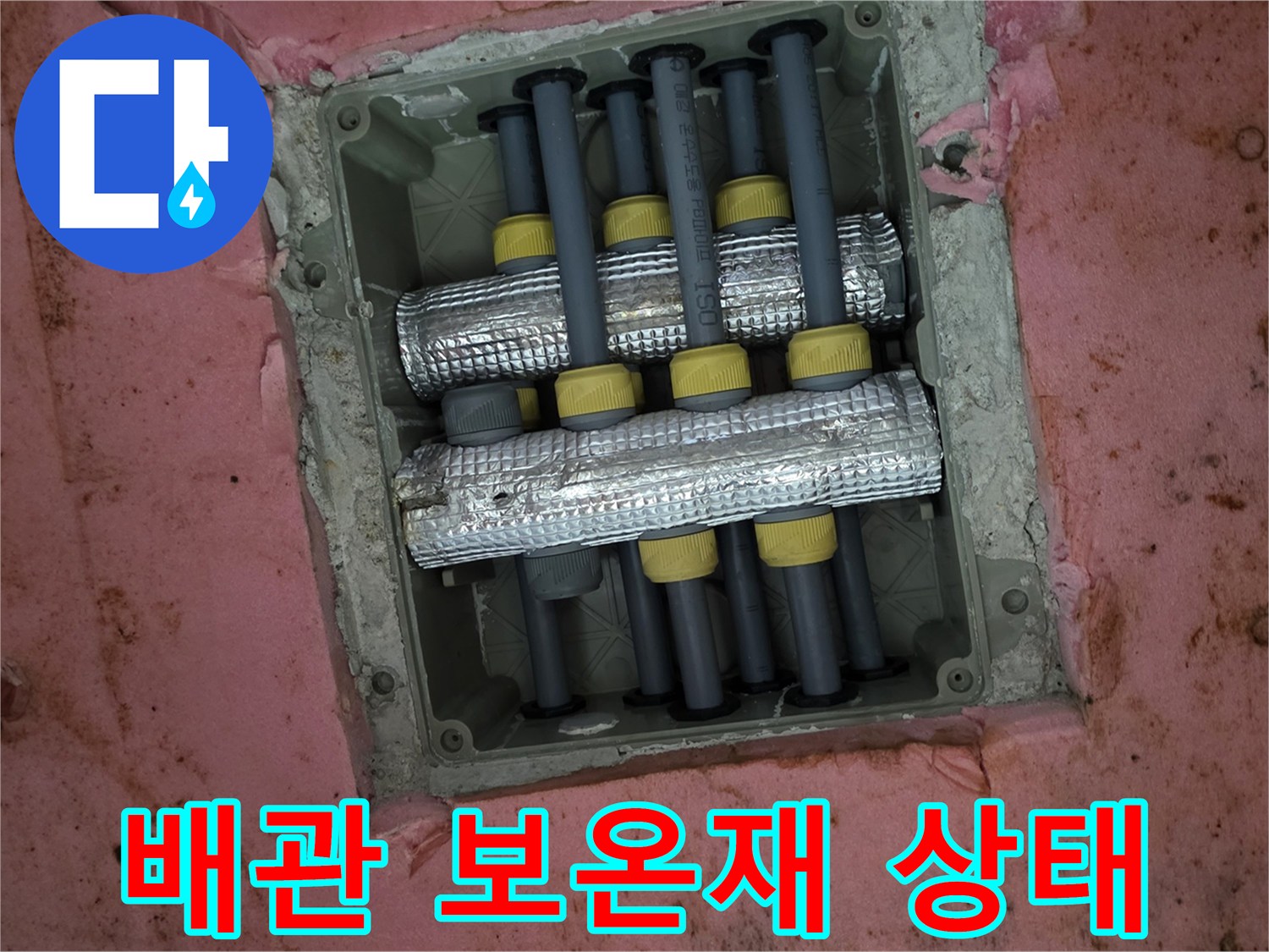은색 은박 보온재로 감싸진 배관들의 연결 구조