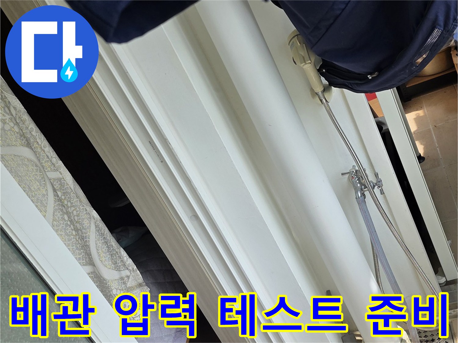 정밀-누수-진단을-위한-배관-압력-측정
