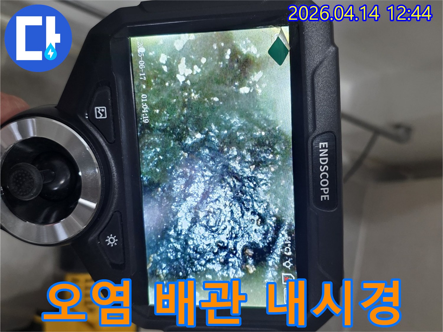 하수구 배관 내부의-심각한 오염 상태를-내시경으로 촬영하여-보여주는 진단 이미지입니다.