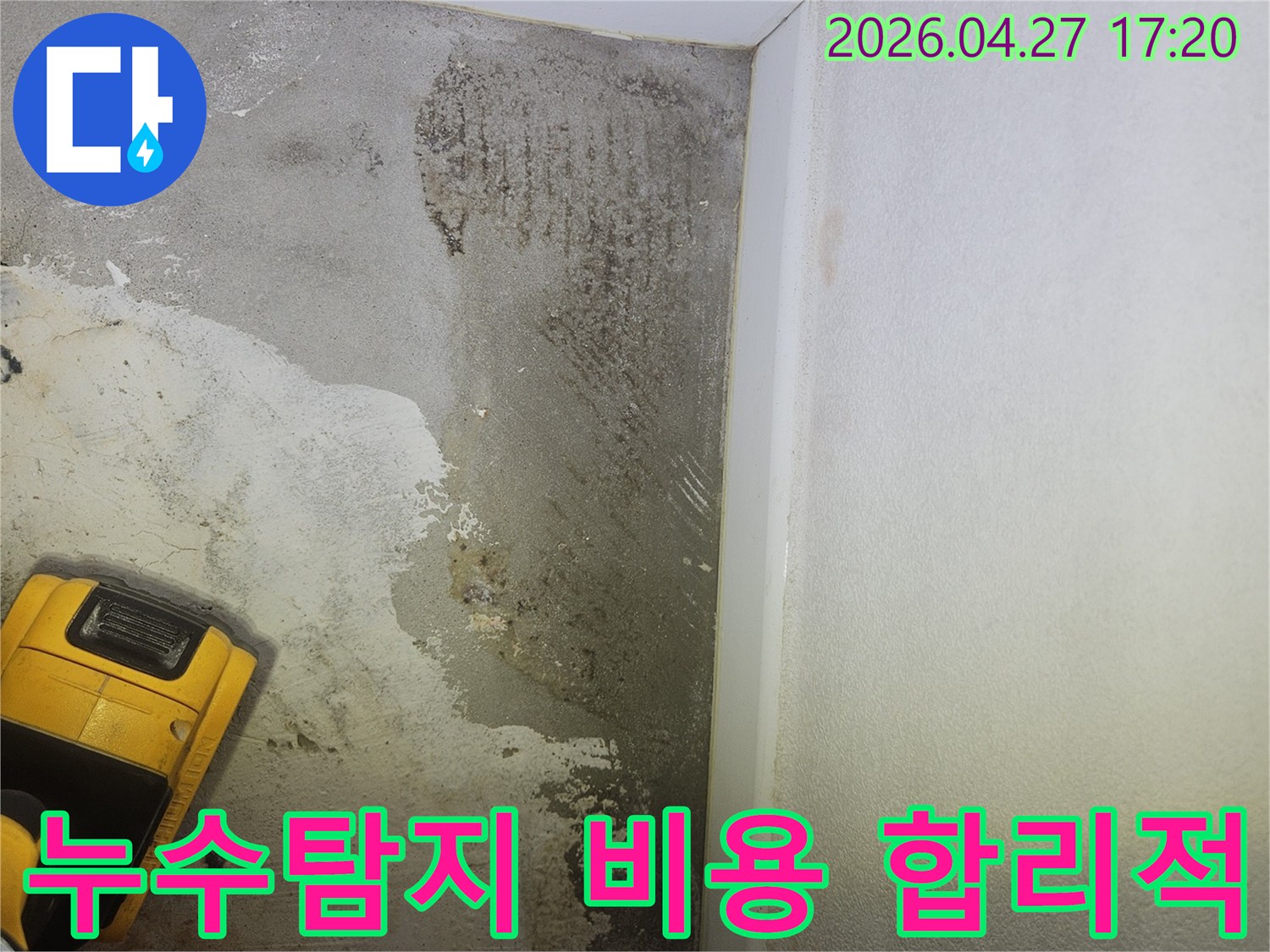 누수 탐지 작업을-진행하는 현장 사진으로-합리적인 비용으로-최상의 서비스를 제공합니다.