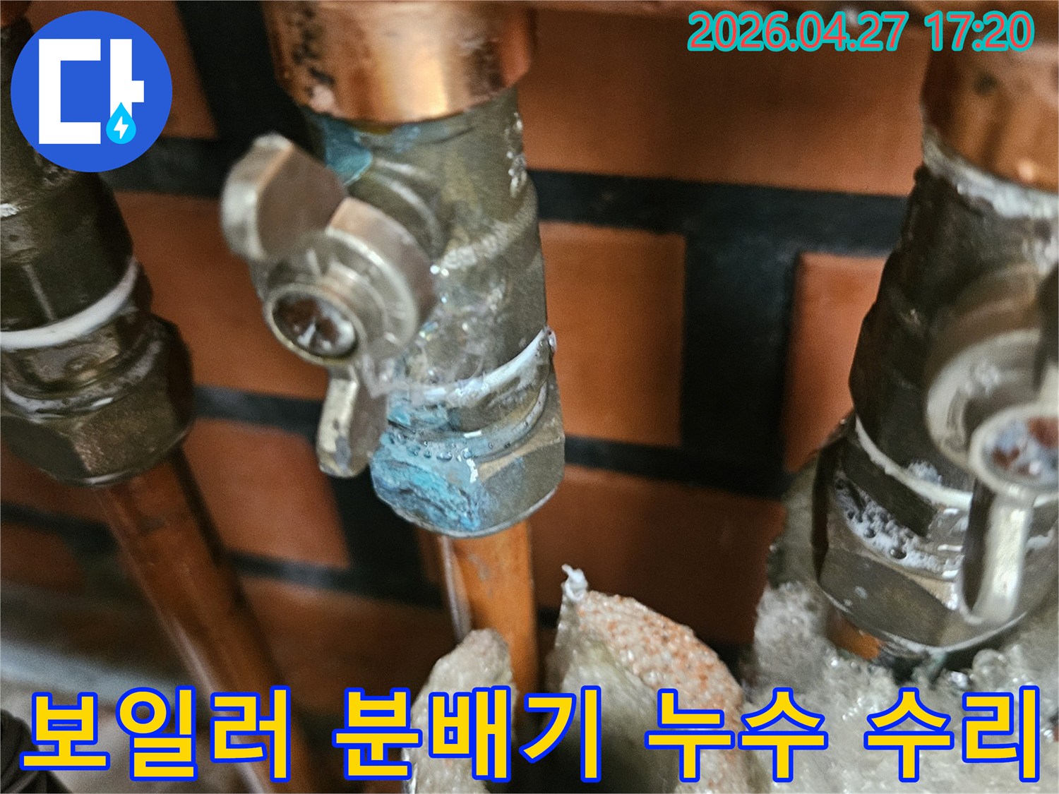 상도동 보일러 분배기에서-발견된 미세누수를-전문가가 점검하고 수리하는 모습