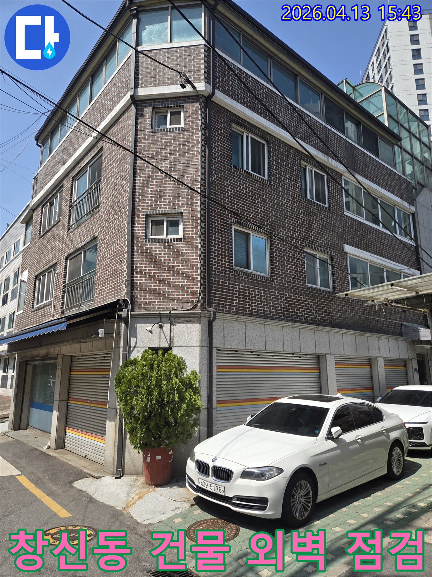 이 이미지는-서울 동대문구 창신동의-한 건물 외벽을-보여주며-누수 문제 해결을 위한-초기 현장-조사 과정을-기록한 것입니다