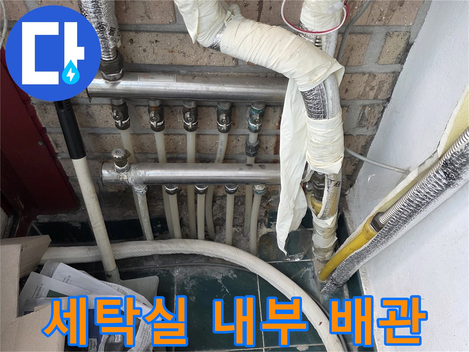 종로구 세탁실 현장의 복잡하게 얽힌 배관과 벽면 마감 상태