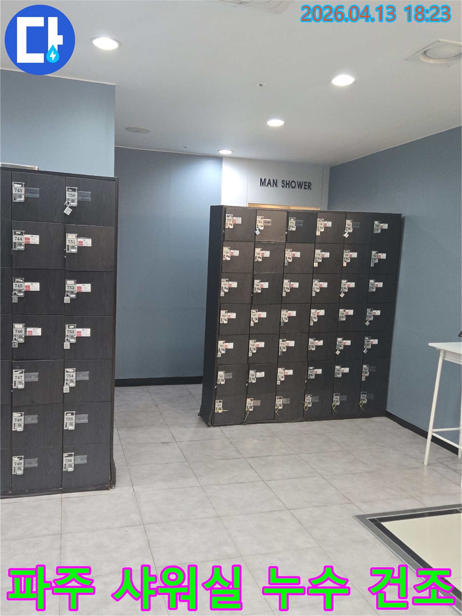 파주시 와석순환로-상가 건물-남자 샤워실-누수 공사 후-건조 및 마무리 점검 현장